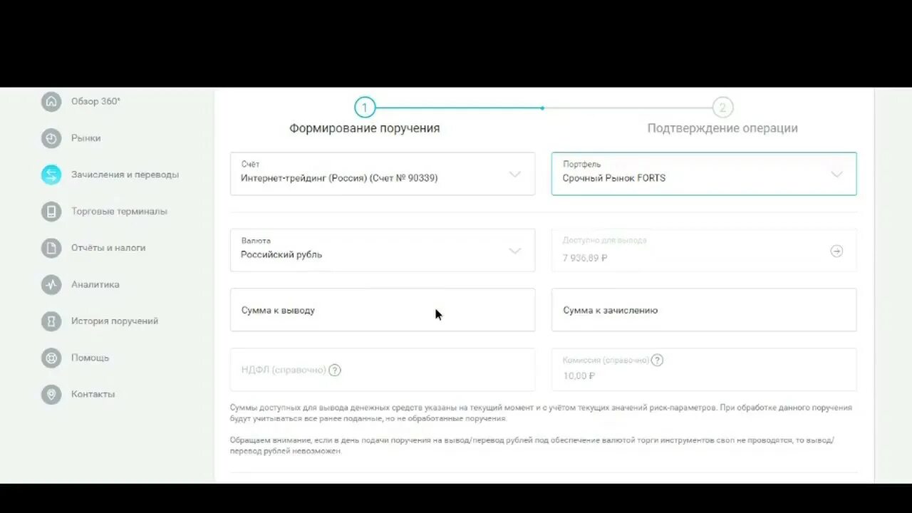 Как вывести с брокерского счета тинькофф инвестиции. Вывод средств открытие брокер. Вывод денег с брокерского счета. Как вывести деньги с брокерского счета. Открытие брокер вывод средств на карту.