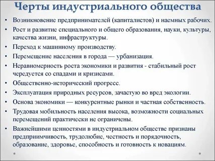 Основные черты общества нового времени