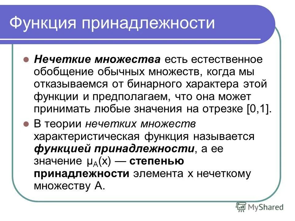Множество основных функций. Понятие функции в математике. Какие интервалы называются интервалами монотонности. Определение понятия функции. Определение свойств функции.