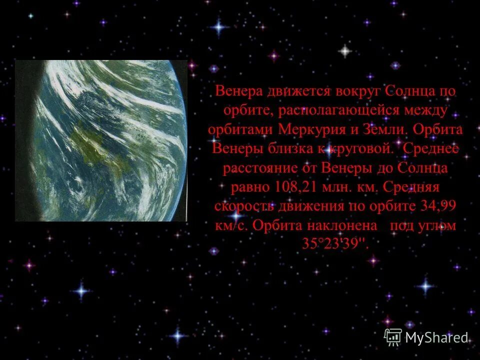 Скорость венеры вокруг солнца км с. Орбита Венеры.