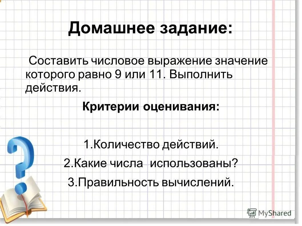 Числовые выражения свойства