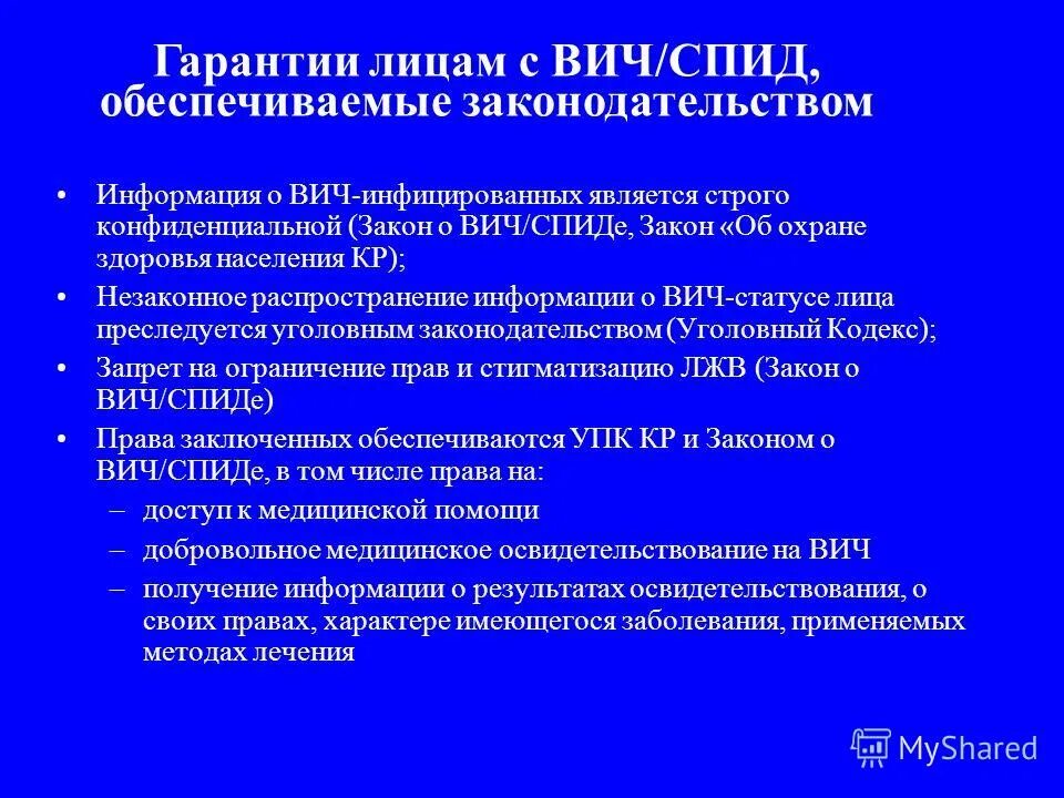 Федеральный закон вич