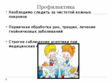 12 профилактик