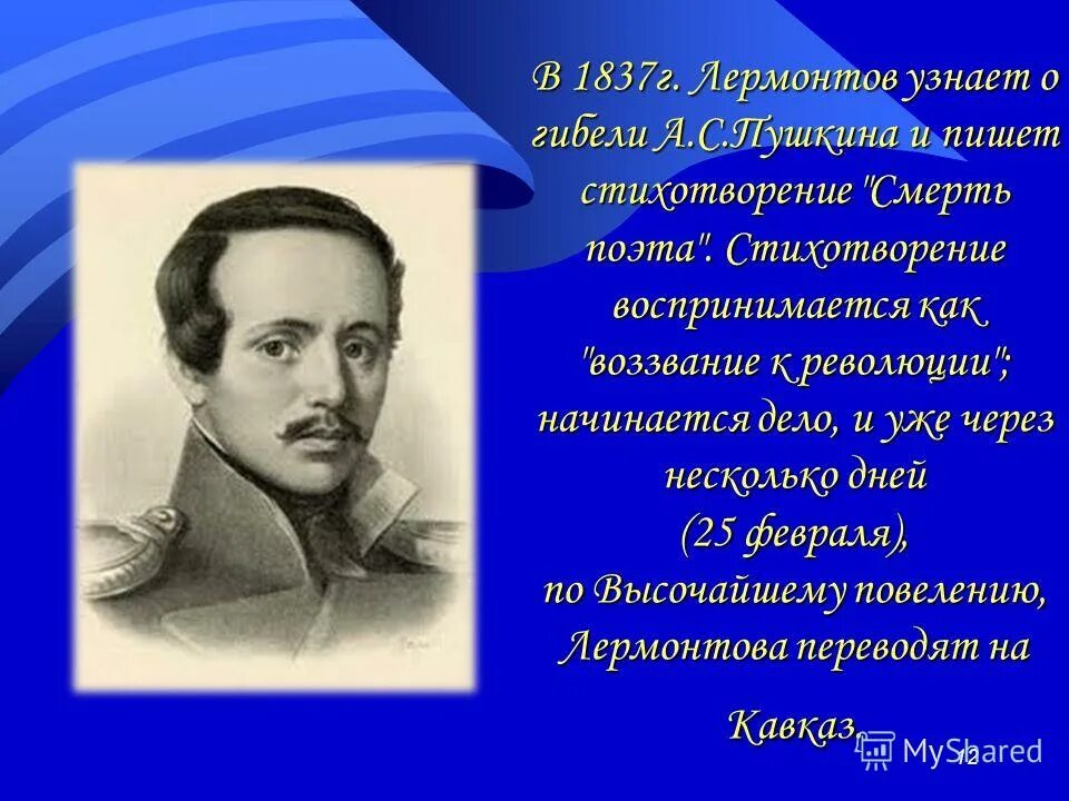 лермонтов литературная слава. творчество михаила лермонтова. м ю лермонтов наделенный даром. м ю лермонтов наделенный даром. михаил лермонтов годы жизни.