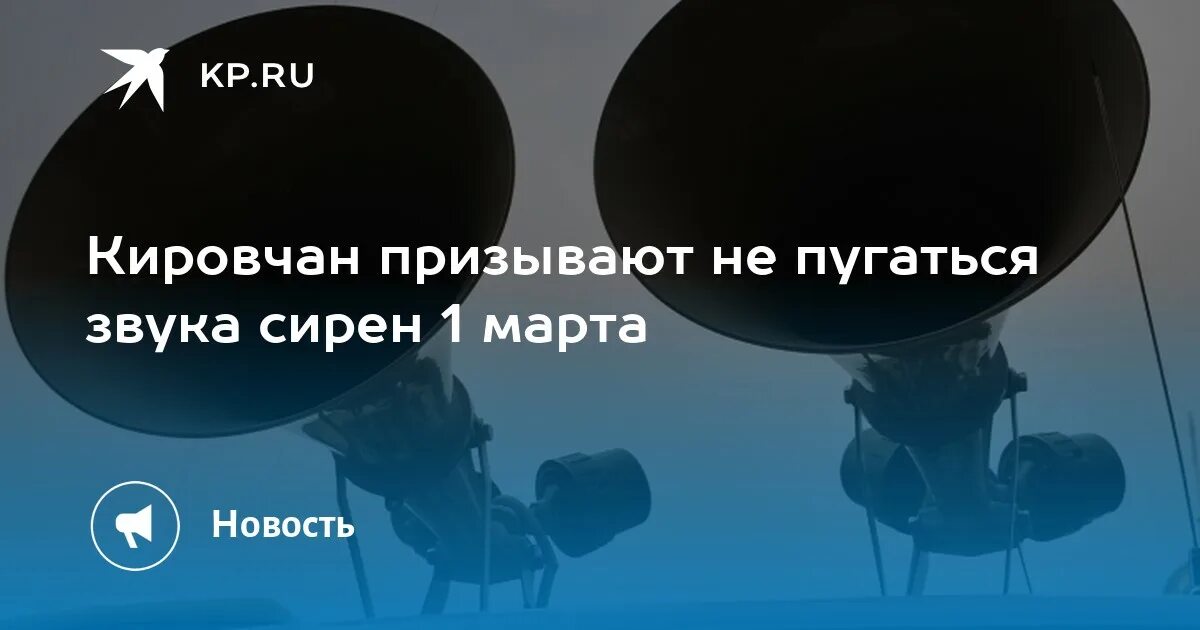 Сирены оповещения. Проверка системы оповещения населения. Когда будет сирена. Когда будут сирены в москве