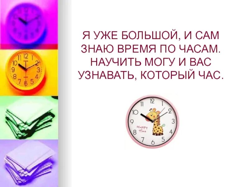 Буду знать какое время. Сообщение о времени. Время доклада. Время знать. Я знаю время.