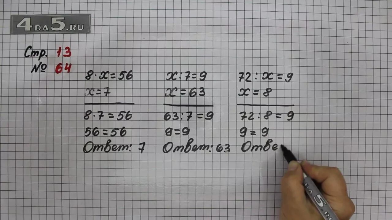 Матем номер 6.64. Математика 4 класс 1 часть страница 64 номер 295. Гдз по математике 4 класс стр 64. Математика 4 класс 1 часть стр 64 номер. Гдз по математике 4 класс 1 часть стр 64 номер 295.