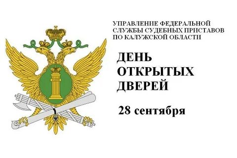 Федеральная служба судебных приставов обеспечивает