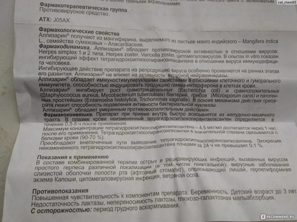 Алпизарин таблетки отзывы. Алпизарин таб 100мг 20. Противовирусное алпизарин. Алпизарин таблетки инструкция. Алпизарин противовирусное средство.