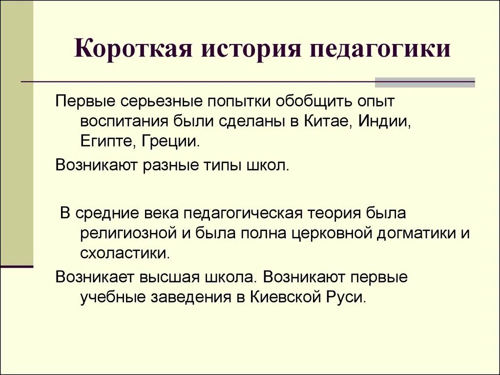 История педагогики это. История педагогики. История возникновения педагогики. Что изучает история педагогики. История возникновения педагогики кратко.