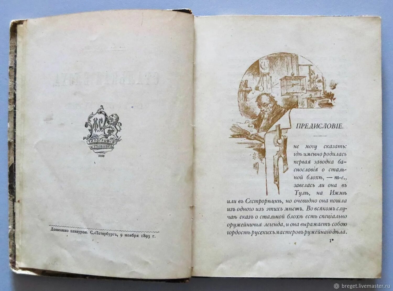 История 40 книг. Лесков Левша Сказ о Тульском Левше и стальной блохе. Сказ о Тульском косом Левше и о стальной блохе книга. Первое издание левши. Обложка книги Левша Лесков.