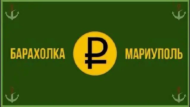 барахолка мариуполь