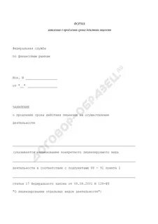Продление срока лицензий