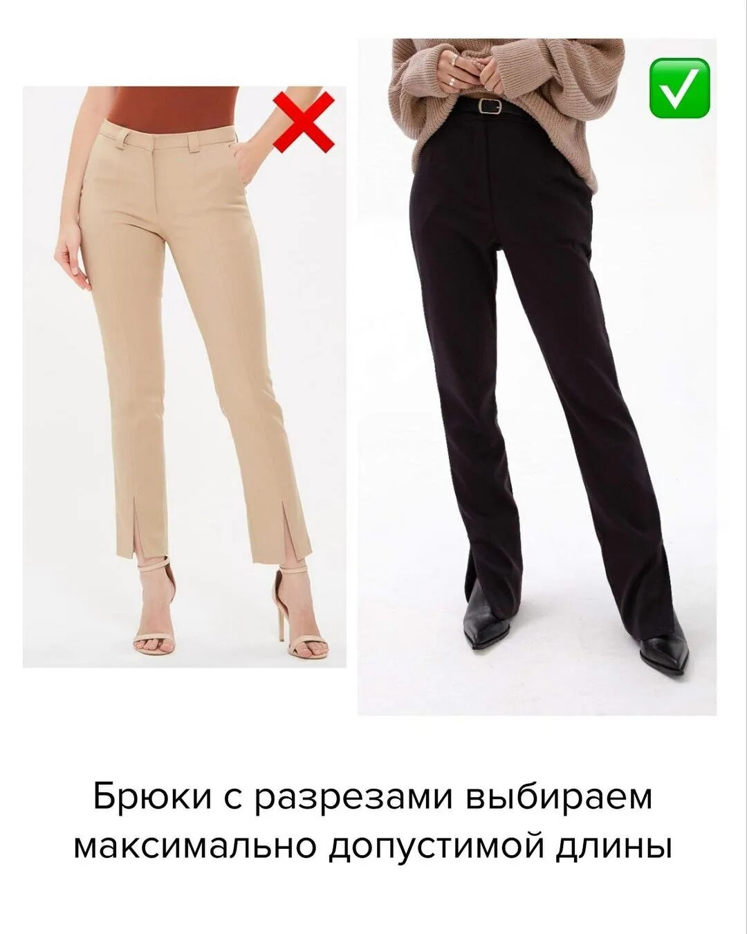 Как обрезать длину штанов