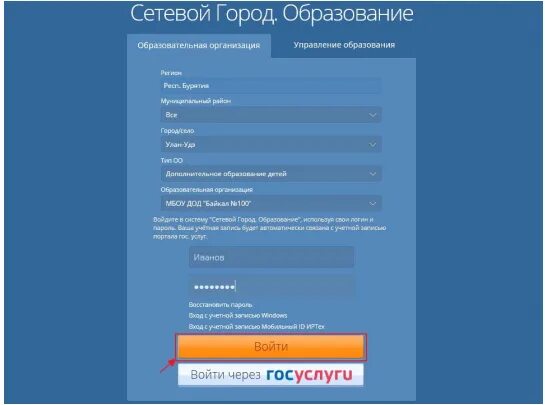 Сетевой город новый уренгой вход. Сетевой город образование. Сетевой город образование учителя. Зайти в сетевой город. Войти в сетевой город образование.