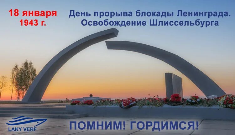 Прорыв блокадного кольца. 80 лет со дня прорыва блокады ленинграда. 80 лет со дня прорыва блокады ленинграда рисунки маленькие. 18 января 2025 день прорыва блокады ленинграда картинки. 80 лет со дня прорыва блокады ленинграда стих.