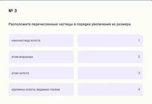 Порядок увеличения размера. Расположите в порядке увеличения. Расположите в порядке увеличения прочности. Расположите объекты в порядке увеличения их размеров.. Перечислить в порядке увеличения.