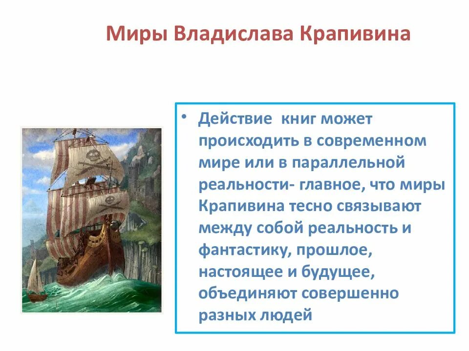 Сочинение рассуждение забота о людях крапивин. Презентация Крапивина для детей.