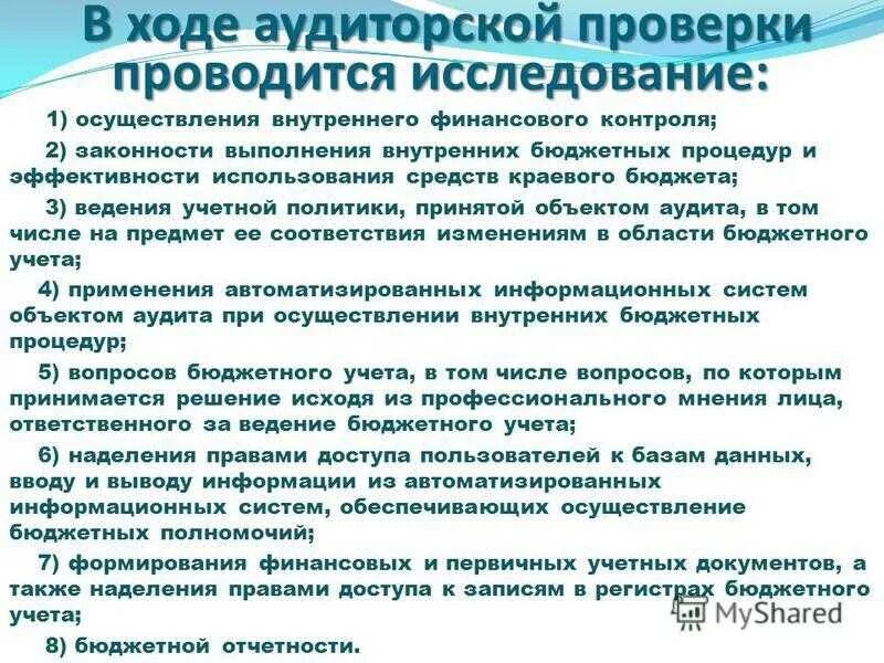 Организация внутреннего финансового аудита. Программа внутреннего контроля. Темы аудиторских проверок. Проведение аудита в организации. Основы проведения аудита