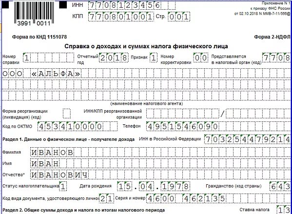 Договор образец ндфл. Заявление на 2 НДФЛ образец. Справка 2 НДФЛ заявление на выдачу образец заполнения. Справка о доходах и суммах налога физического лица. Справка 3 НДФЛ.