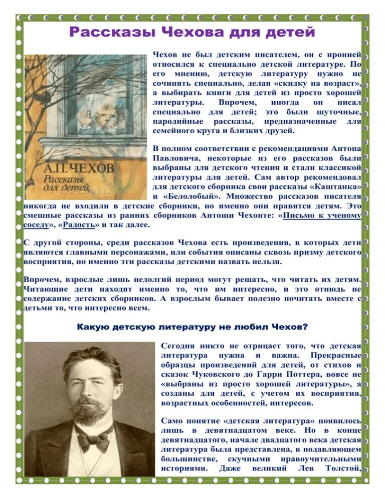 Чехов веселые рассказы. Произведения Чехова для детей 5 класса. Рассказ о писателя Чехове для детей.