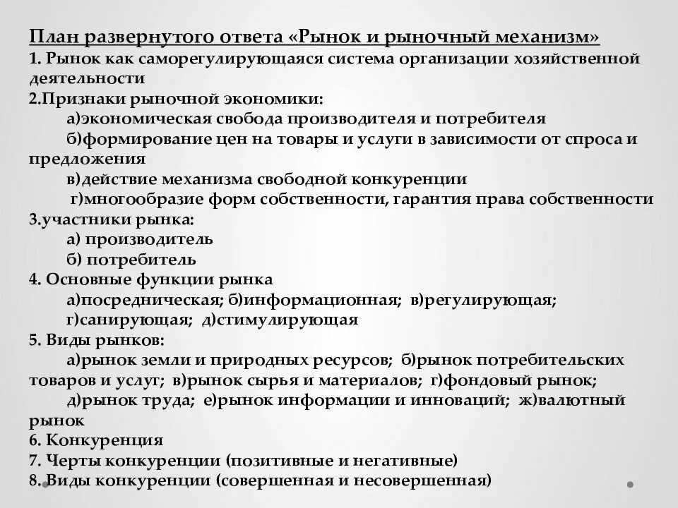 Тест егэ рынок. Рынок и рыночный механизм план ЕГЭ. Сложный план рынок и рыночный механизм. Рынок и рыночный механизм ценообразования план. План по теме рынок и рыночный механизм.