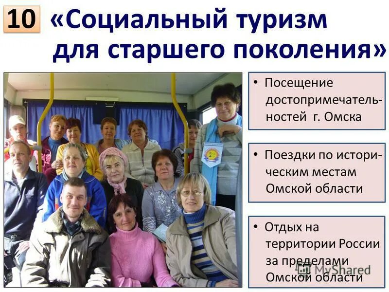 развитие социального туризма. программы социального туризма. социальный туризм презентация. социальный туризм в россии. программы социального туризма.