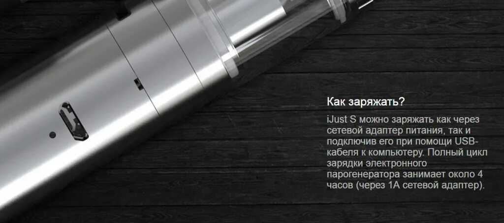 Почему не заряжается вейп. Ijust s зарядка. зарядка вейпа ijust s. ijust s заряженный. долго заряжается ijust s.