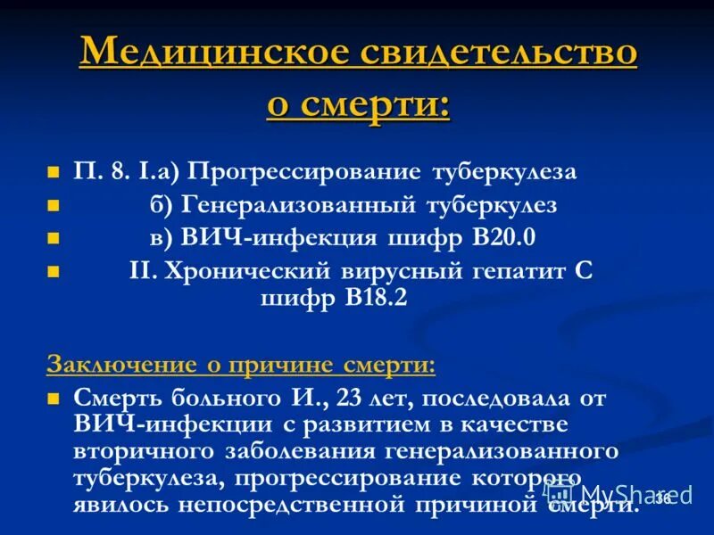 Гепатит в без дельта агента. Диагноз ВИЧ шифр. Гепатит с мкб. Шифр гепатита с по мкб.