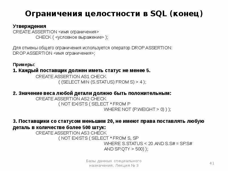 Ограничения check. Ограничения целостности sql. sql ограничение целостности check. ограничение целостности бд пример. условия целостности основное в sql.
