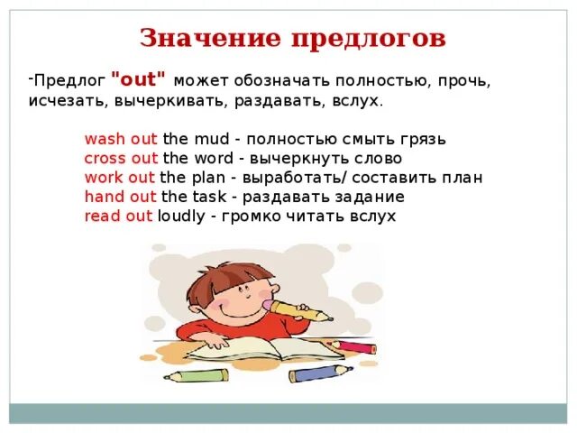 Предлог для выражает целевое значение. Значение предлогов. Предлоги значение предлогов. Что обозначает предлог. Что значит предлог.