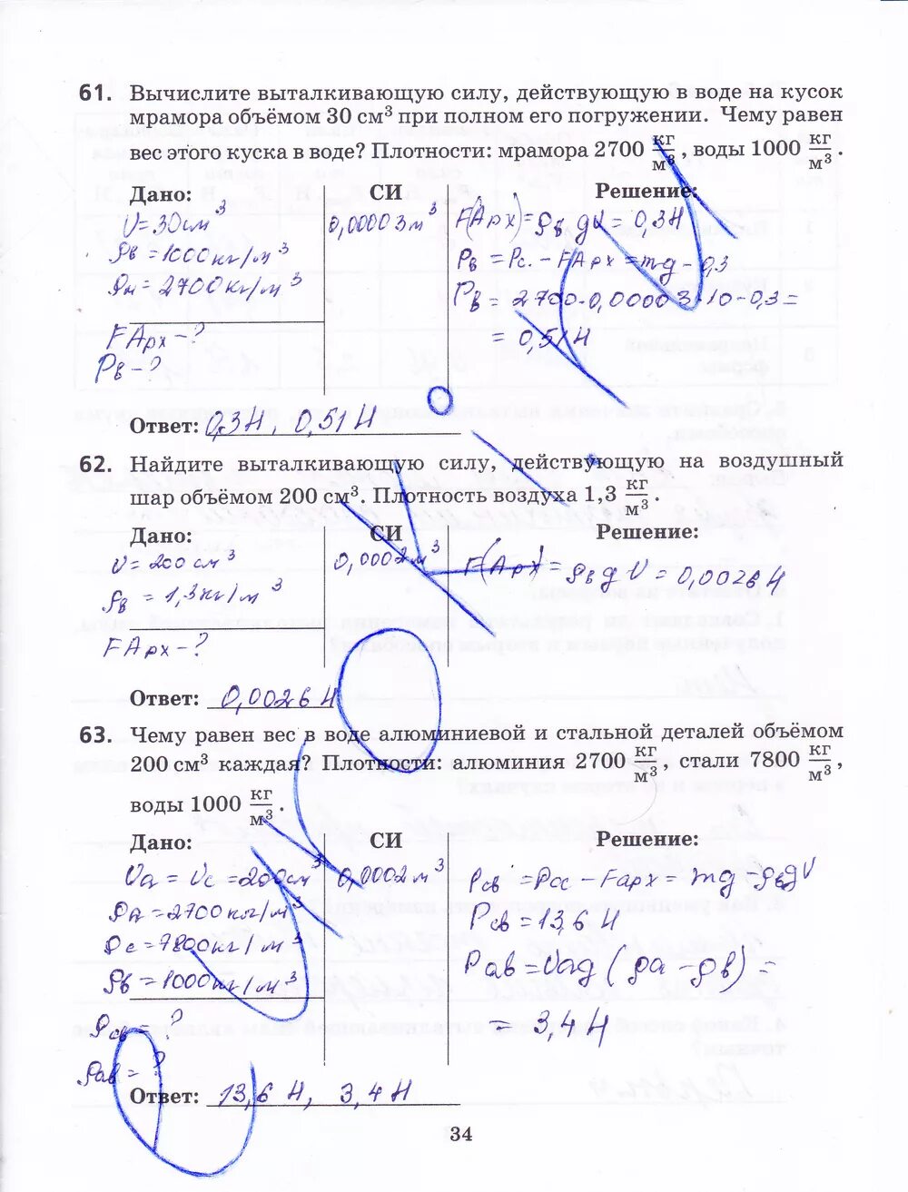 Рабочая тетрадь по физике 8 класс пурышева. Физика 8 класс пурышева рабочая тетрадь.