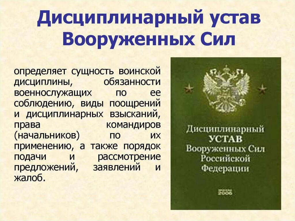 Устав дисциплинарной службы вс