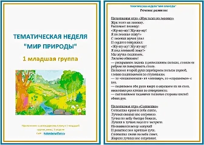 Природа план вторая младшая группа