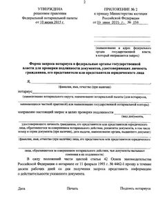 Запрос о правовой помощи