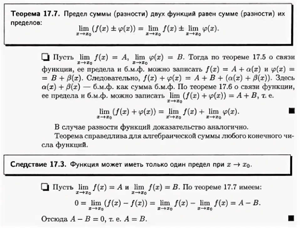 Предел частного двух функций доказательство. Теорема о пределе суммы двух функций. теорема о пределе произведения двух функций. теорема о пределе произведения двух функций доказательство. теорема о пределе произведения доказательство.