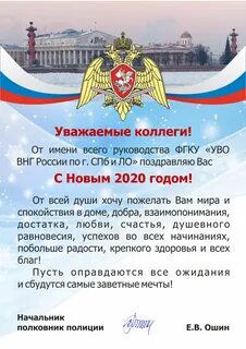 Начальник уво по спб и ло