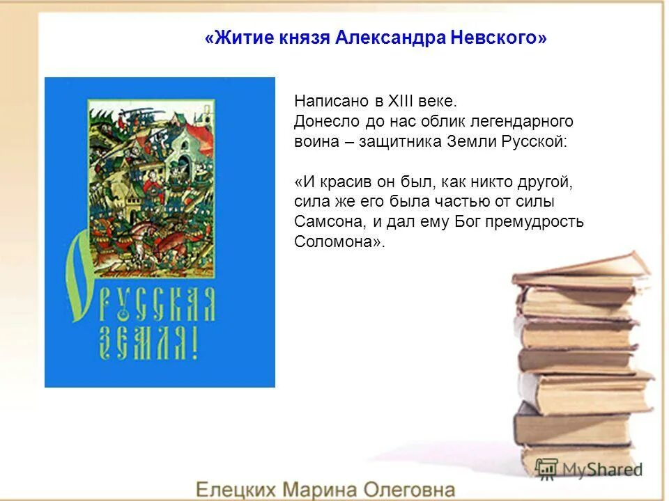Жития князей. Житиё александра невского было написано. Житие князей. Жития князей. Жития святых для детей читать онлайн.