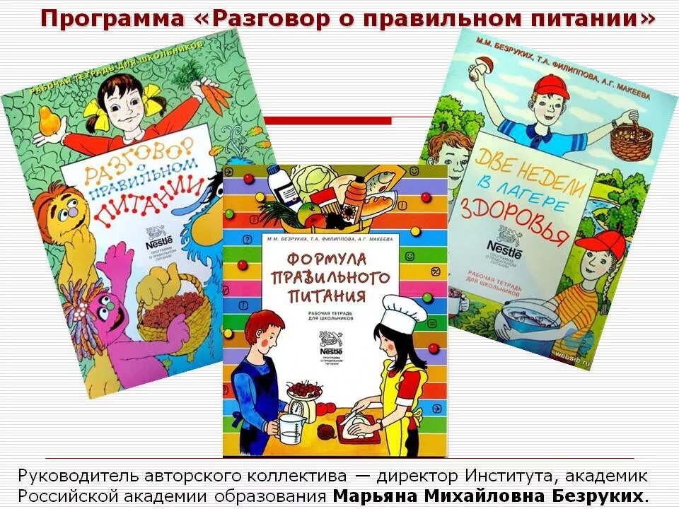 Разговор о правильном питании. Разговор о правильном питании. Консультации по здоровью и правильному питанию в детском. Разговор о правильном питании 1 класс. Разговор о правильном питании программа.