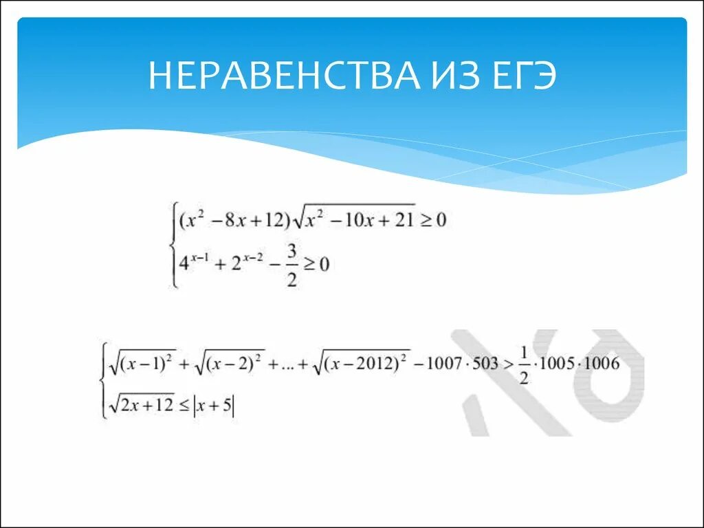 Неравенство егэ 2023. Неравенства ЕГЭ. Системы неравенств ЕГЭ. Как решать неравенства ЕГЭ. Решение неравенств ЕГЭ.