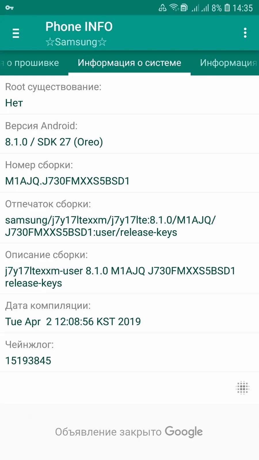 Номер сборки Samsung. Версия прошивки андроид. Прошивка Android. Версия андроид 9.