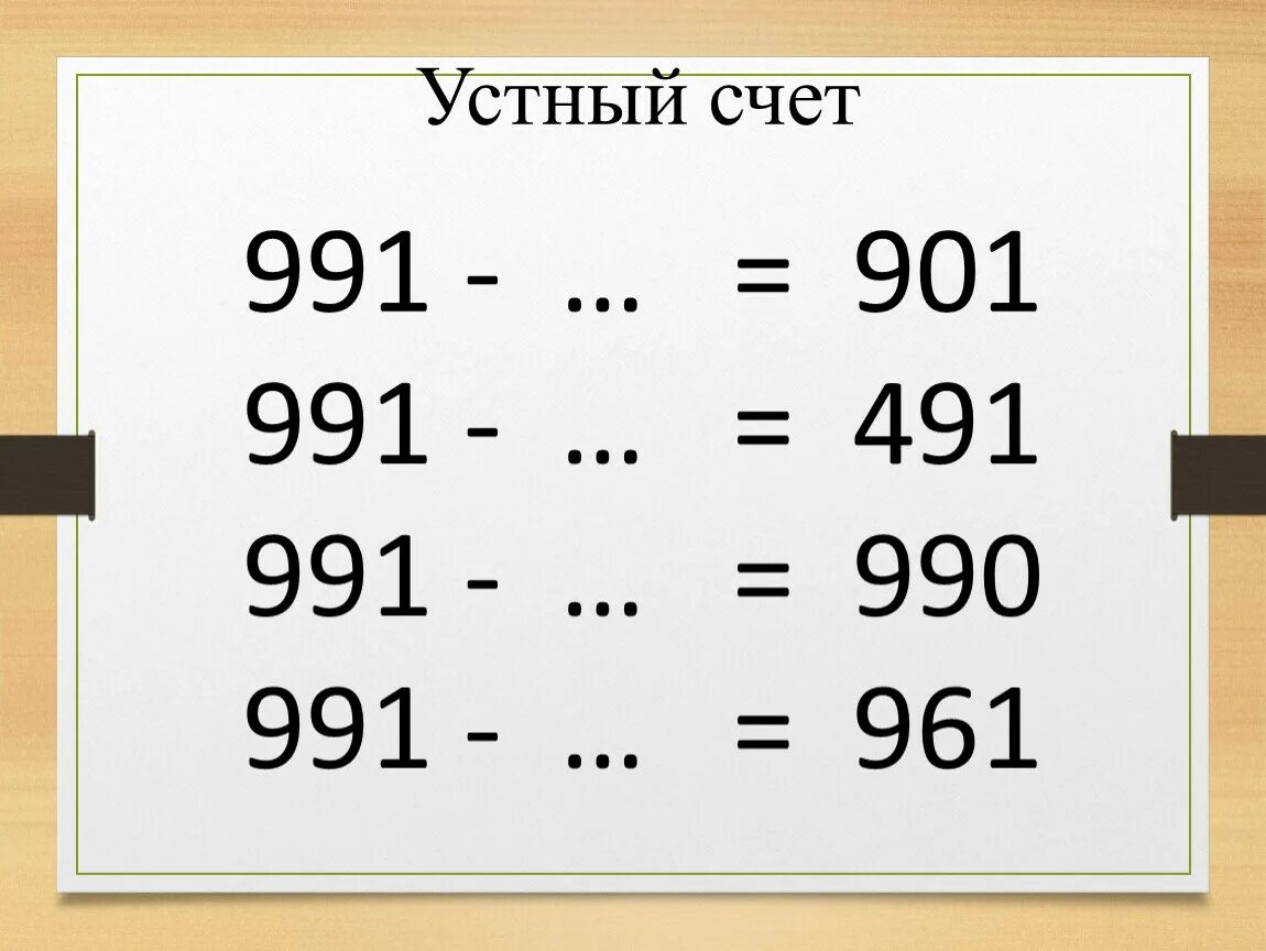 Март по счету 3. Устный счет. Задания для устного счета. Устный счет 3 класс. Устный счёт 3 класс математика.