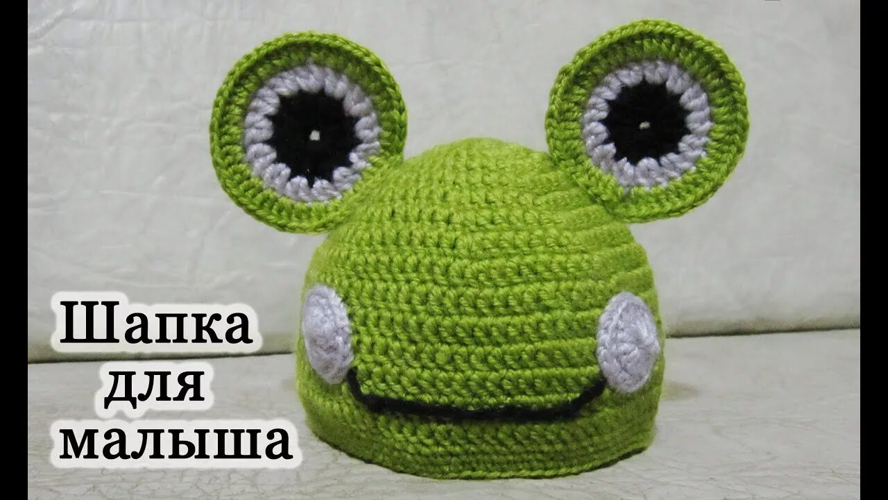 Шапка лягушка связанная крючком. Вязание крючком шапка лягушка. шапка лягушка крючком схема. схема вязания шапки лягушки крючком. шапка лягушка для театра крючок.