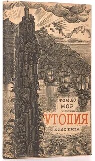 Золотая книга о новом острове утопия