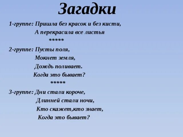 Пришла без красок без кисти. Загадка про коллектив. Загадки о коллективе 4 класс. Загадка про коллектив для детей. Загадка про коллектив 3 класс.