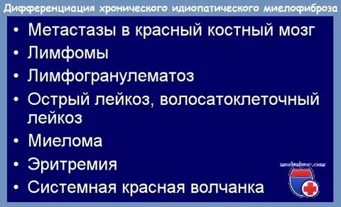 Миелофиброз что это за заболевание