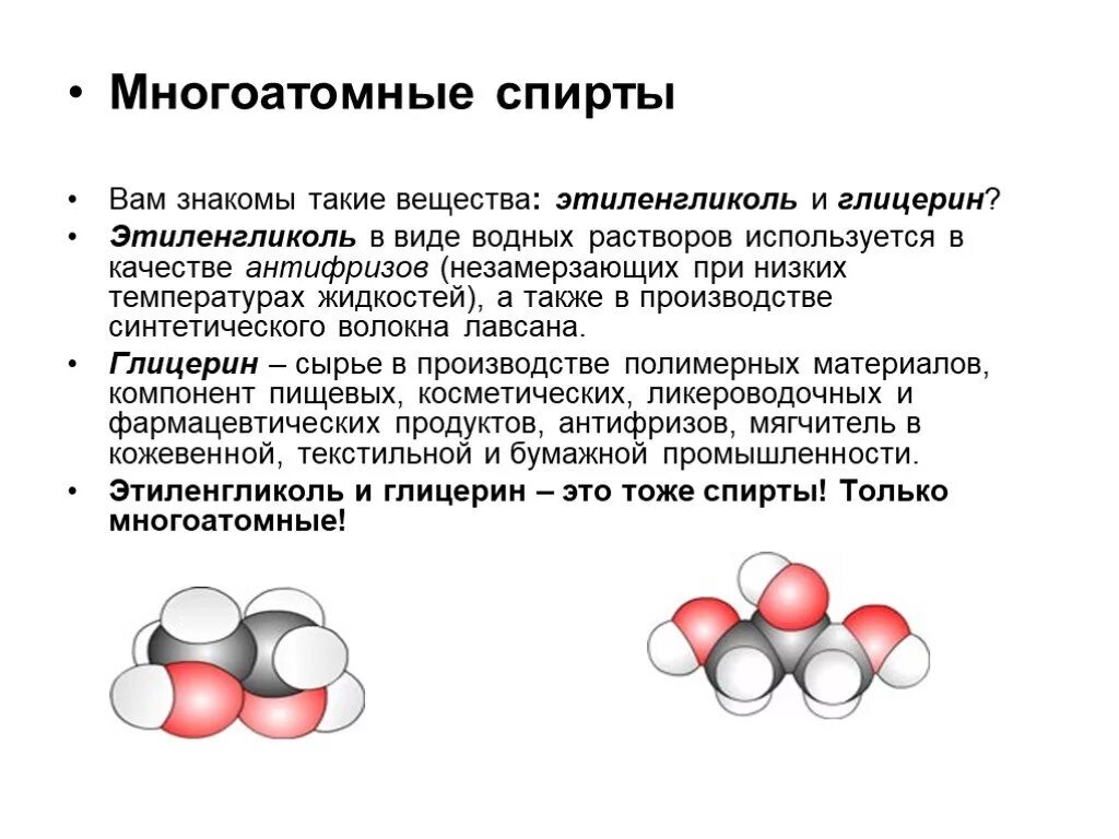 Этиленгликоль производство этилового спирта. Этиленгликоль и глицерин практическое использование. Этиленгликоль формула спирта. Этиленгликоль в бочках. Хим формула этиленгликоля.
