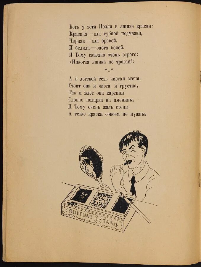 Стихотворение есть тетя как тетя. Советские книжки стихов. Стихотворение Маяковского есть люди. Стихи 1930 годов. Советские странные стихи.