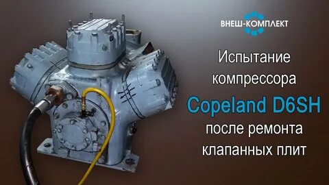 Пуск компрессора после ремонта