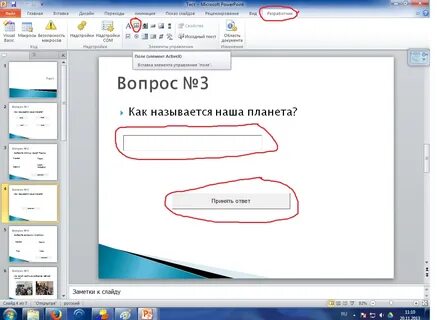 Создать презу